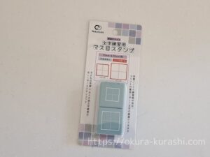 セリアのマス目スタンプ