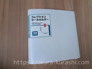 セリアのファイル