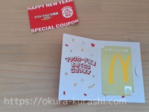 金のマックカード