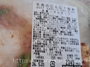 牛のにんにく炒めラベル